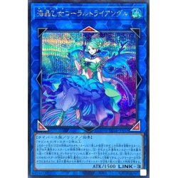 画像1: 〔状態A-〕海晶乙女コーラルトライアングル【シークレット】{DP26-JP033}《リンク》