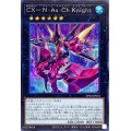 〔状態A-〕CXNAsChKnight【シークレット】{DP26-JP004}《エクシーズ》