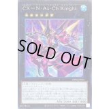 〔状態B〕CXNAsChKnight【シークレット】{DP26-JP004}《エクシーズ》