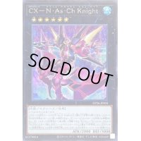 〔状態A-〕CXNAsChKnight【シークレット】{DP26-JP004}《エクシーズ》
