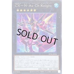 画像1: CXNAsChKnight【シークレット】{DP26-JP004}《エクシーズ》