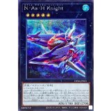 NAsHKnight【シークレット】{DP26-JP003}《エクシーズ》