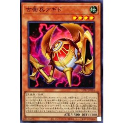画像1: 古衛兵アギド【スーパー】{DP27-JP024}《モンスター》