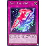 現世と冥界の逆転【ノーマル】{DP27-JP029}《罠》