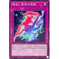 現世と冥界の逆転【ノーマル】{DP27-JP029}《罠》