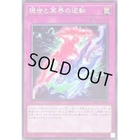 現世と冥界の逆転【ノーマル】{DP17-JP037}《罠》