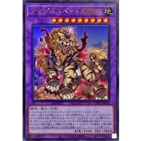 アマゾネスペット虎獅王【ウルトラ】{DP27-JP035}《融合》