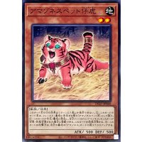 アマゾネスペット仔虎【ノーマル】{DP27-JP040}《モンスター》