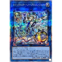 画像1: 〔状態B〕トリックスターノーブルエンジェル【クォーターセンチュリーシークレット】{DP29-JP040}《リンク》