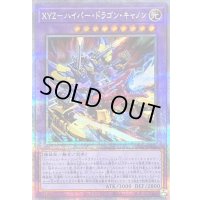 〔状態B〕XYZハイパードラゴンキャノン【クォーターセンチュリーシークレット】{DP29-JP022}《融合》