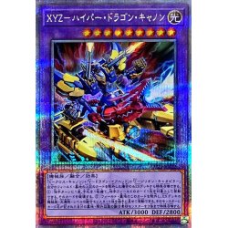 画像1: 〔状態A-〕XYZハイパードラゴンキャノン【クォーターセンチュリーシークレット】{DP29-JP022}《融合》
