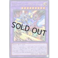 XYZハイパードラゴンキャノン【ウルトラ】{DP29-JP022}《融合》