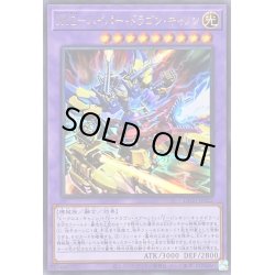 画像1: XYZハイパードラゴンキャノン【ウルトラ】{DP29-JP022}《融合》