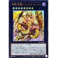 神影金龍ドラッグルクシオン【ウルトラ】{DP29-JP004}《エクシーズ》