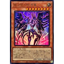 画像1: 銀河眼の時源竜【ウルトラ】{DP29-JP001}《モンスター》