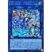 〔状態A-〕トリックスターノーブルエンジェル【シークレット】{DP29-JP040}《リンク》