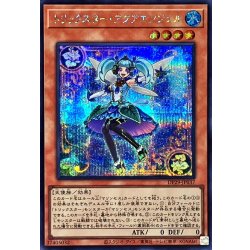 画像1: トリックスターアクアエンジェル【シークレット】{DP29-JP037}《モンスター》