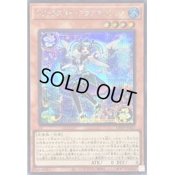 画像1: 〔状態A-〕トリックスターアクアエンジェル【シークレット】{DP29-JP037}《モンスター》