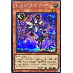 画像1: トリックスターフーディ【シークレット】{DP29-JP036}《モンスター》
