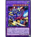XYZハイパードラゴンキャノン【シークレット】{DP29-JP022}《融合》