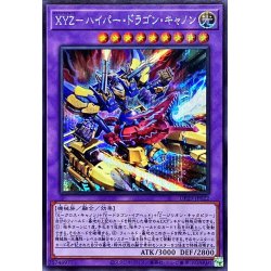 画像1: XYZハイパードラゴンキャノン【シークレット】{DP29-JP022}《融合》