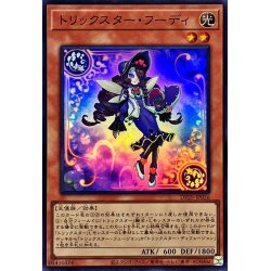 画像1: トリックスターフーディ【スーパー】{DP29-JP036}《モンスター》