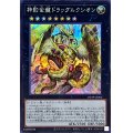 神影金龍ドラッグルクシオン【シークレット】{DP29-JP004}《エクシーズ》