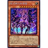 〔状態A-〕銀河眼の時源竜【シークレット】{DP29-JP001}《モンスター》