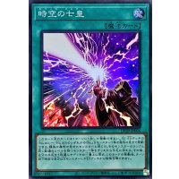 時空の七皇【スーパー】{DP29-JP006}《魔法》