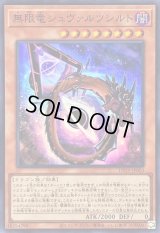 無限竜シュヴァルツシルト【スーパー】{DP29-JP003}《モンスター》