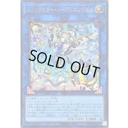 画像1: トリックスターノーブルエンジェル【ウルトラ】{DP29-JP040}《リンク》