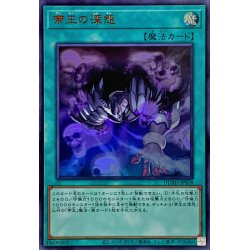 画像1: 帝王の深怨【ウルトラ】{DUAD-JPS18}《魔法》