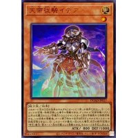 天帝従騎イデア【ウルトラ】{DUAD-JPS17}《モンスター》