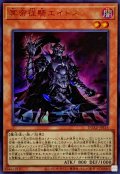 冥帝従騎エイドス【ウルトラ】{DUAD-JPS16}《モンスター》
