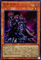 冥帝従騎エイドス【ウルトラ】{DUAD-JPS16}《モンスター》