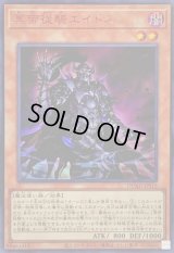 〔状態A-〕冥帝従騎エイドス【ウルトラ】{DUAD-JPS16}《モンスター》