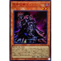 冥帝従騎エイドス【ウルトラ】{DUAD-JPS16}《モンスター》