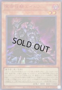 〔状態B〕冥帝従騎エイドス【ウルトラ】{DUAD-JPS16}《モンスター》