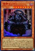冥帝エレボス【ウルトラ】{DUAD-JPS15}《モンスター》
