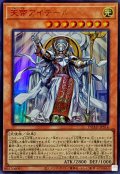 天帝アイテール【ウルトラ】{DUAD-JPS14}《モンスター》