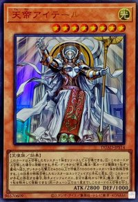 〔状態A-〕天帝アイテール【ウルトラ】{DUAD-JPS14}《モンスター》