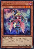 ガガガガール【ウルトラ】{DUAD-JPS01}《モンスター》