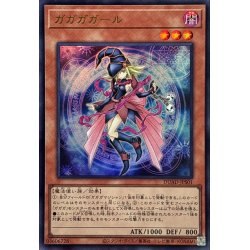 画像1: 〔状態A-〕ガガガガール【ウルトラ】{DUAD-JPS01}《モンスター》