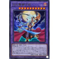 画像1: 月光舞獅子姫【ウルトラ】{DUAD-JPS10}《融合》