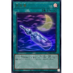 画像1: 月光香【ウルトラ】{DUAD-JPS11}《魔法》
