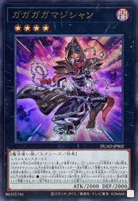 ガガガガマジシャン【ウルトラ】{DUAD-JPS02}《エクシーズ》