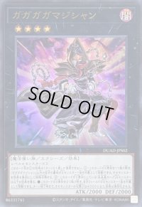 〔状態B〕ガガガガマジシャン【ウルトラ】{DUAD-JPS02}《エクシーズ》