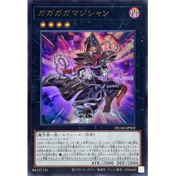 画像1: ガガガガマジシャン【ウルトラ】{DUAD-JPS02}《エクシーズ》