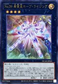 No39希望皇ホープライジング【ウルトラ】{DUAD-JPS03}《エクシーズ》