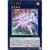 No39希望皇ホープライジング【ウルトラ】{DUAD-JPS03}《エクシーズ》